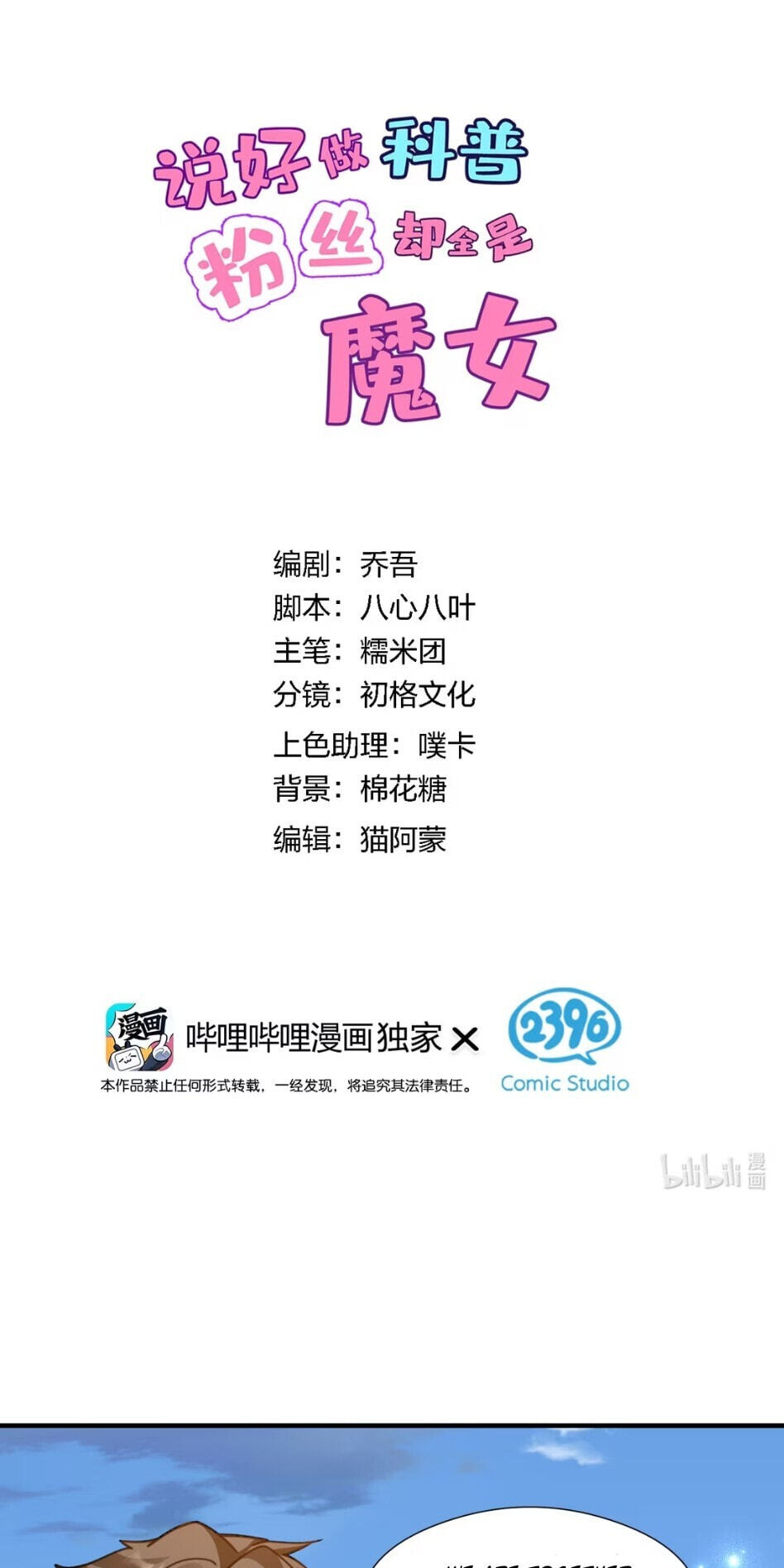 Shuo Hao Zuo Kepu, Fensi Que Quan Shi Monv? Chapter 37 page 2 - 