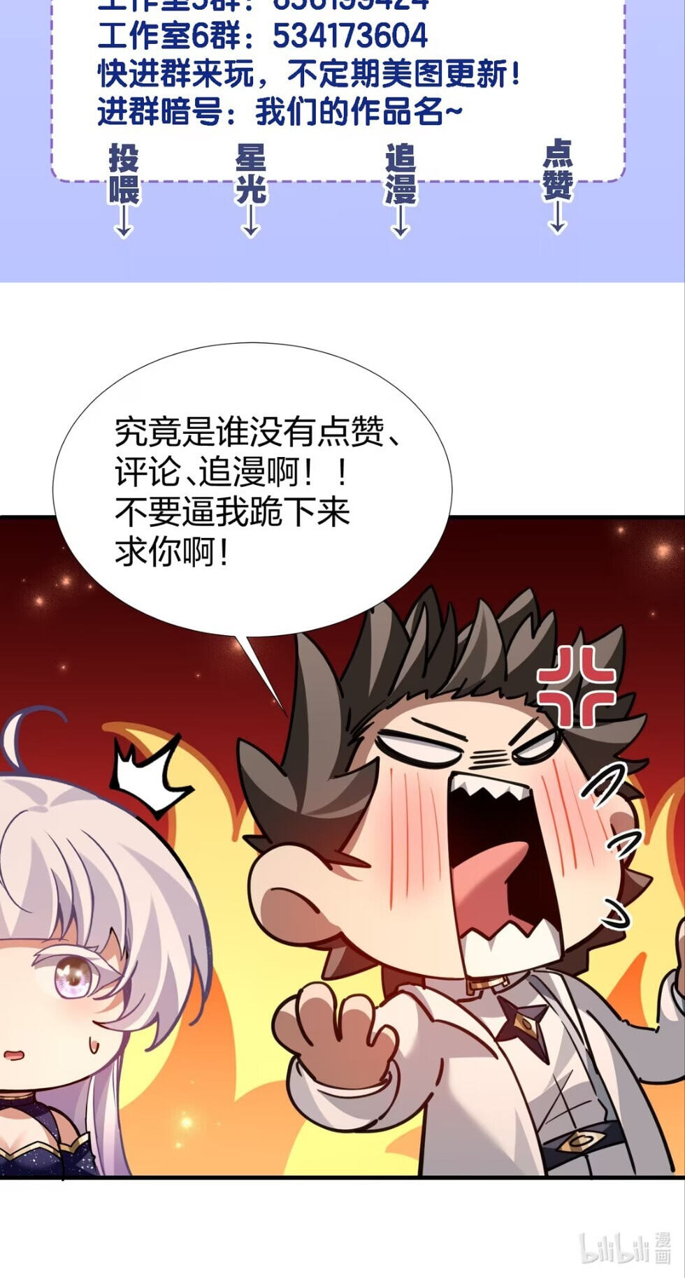 Shuo Hao Zuo Kepu, Fensi Que Quan Shi Monv? Chapter 37 page 52 - 
