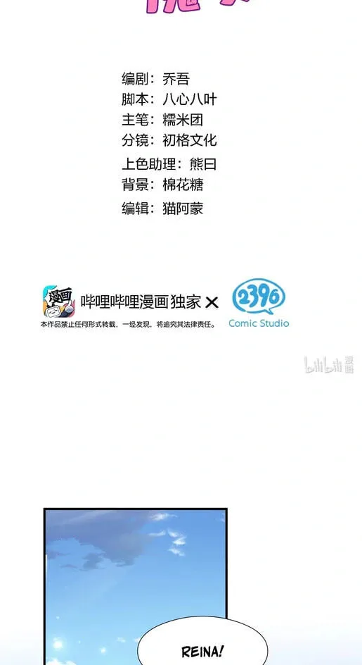 Shuo Hao Zuo Kepu, Fensi Que Quan Shi Monv? Chapter 43 page 3 - 