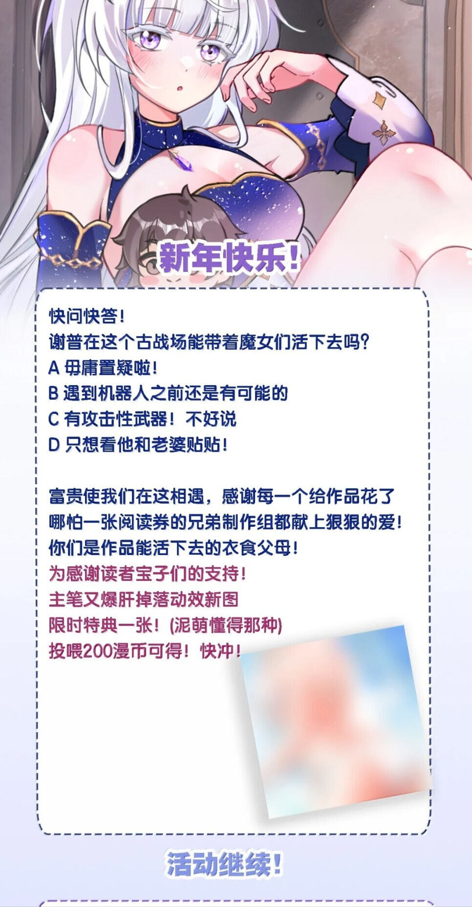 Shuo Hao Zuo Kepu, Fensi Que Quan Shi Monv? Chapter 44 page 45 - 