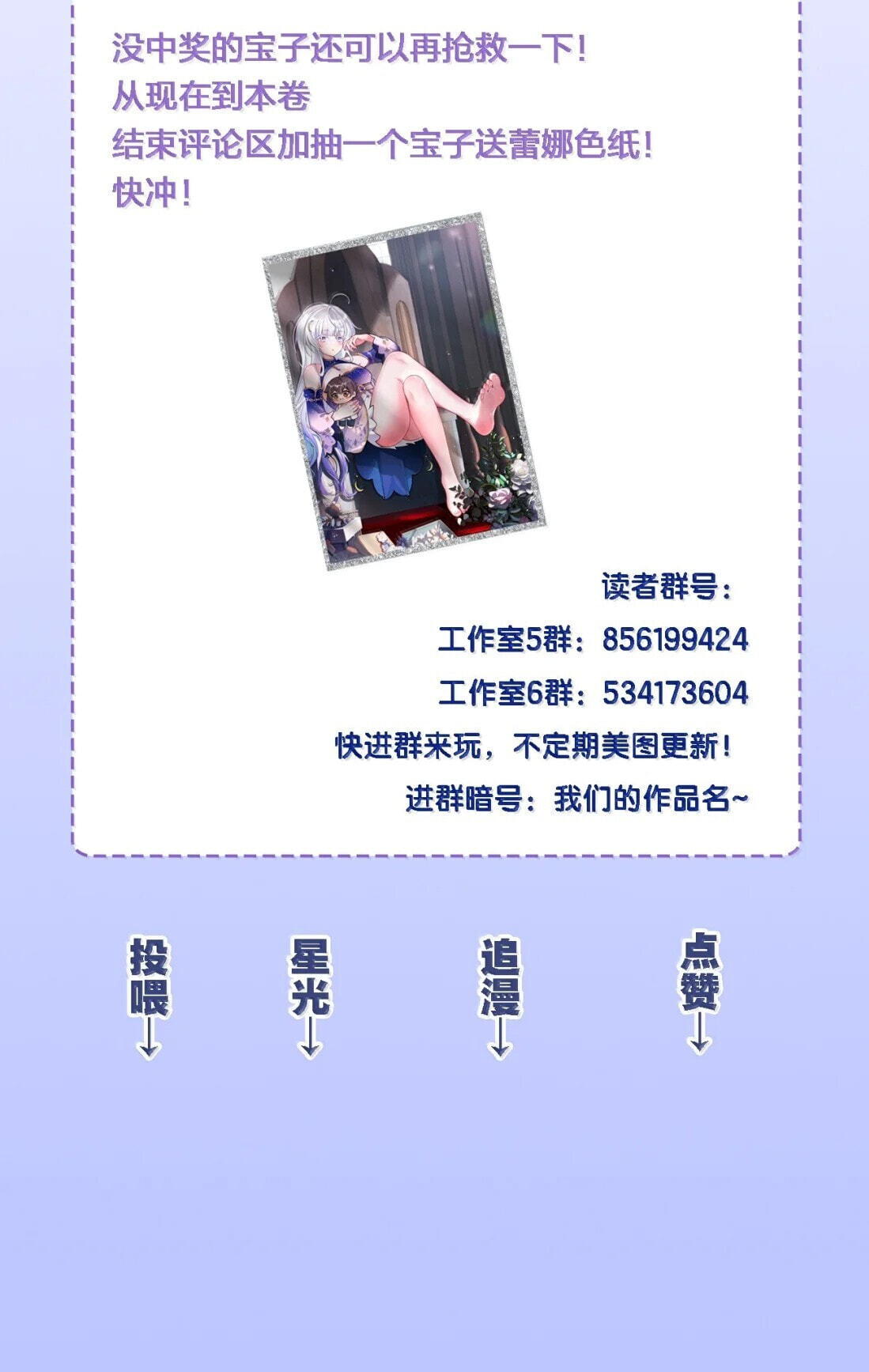 Shuo Hao Zuo Kepu, Fensi Que Quan Shi Monv? Chapter 44 page 46 - 