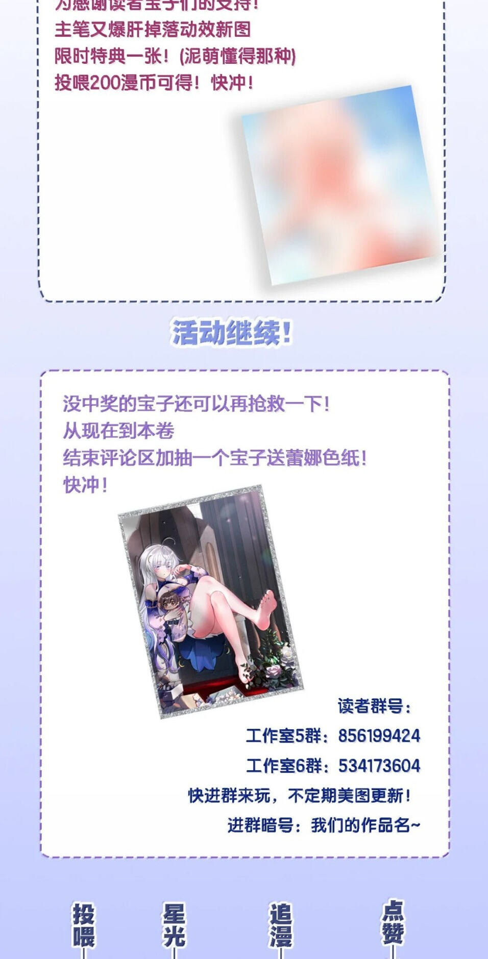 Shuo Hao Zuo Kepu, Fensi Que Quan Shi Monv? Chapter 45 page 52 - 