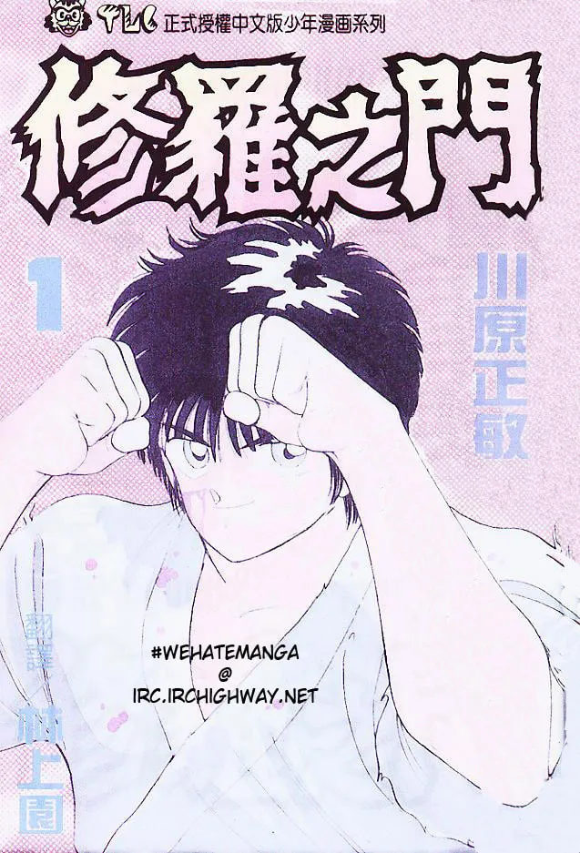 Shura no Mon Chapter 1 page 1 - 