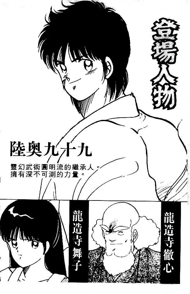 Shura no Mon Chapter 13 page 2 - 