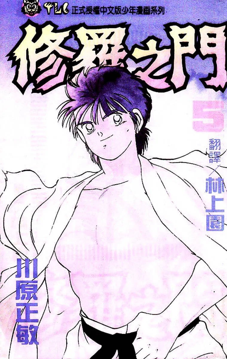 Shura no Mon Chapter 16 page 1 - 