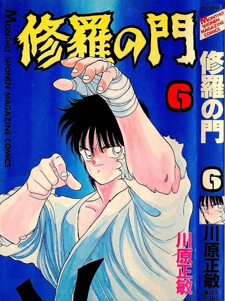 Shura no Mon Chapter 20 page 2 - 