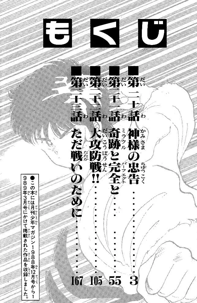 Shura no Mon Chapter 20 page 4 - 