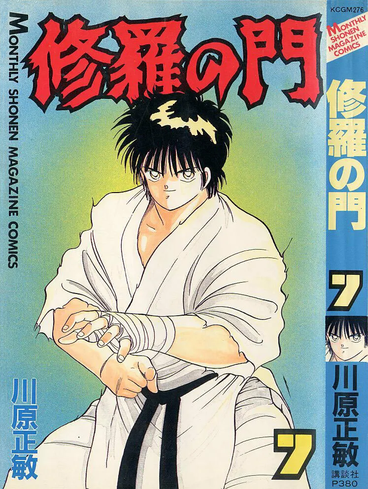 Shura no Mon Chapter 24 page 1 - 