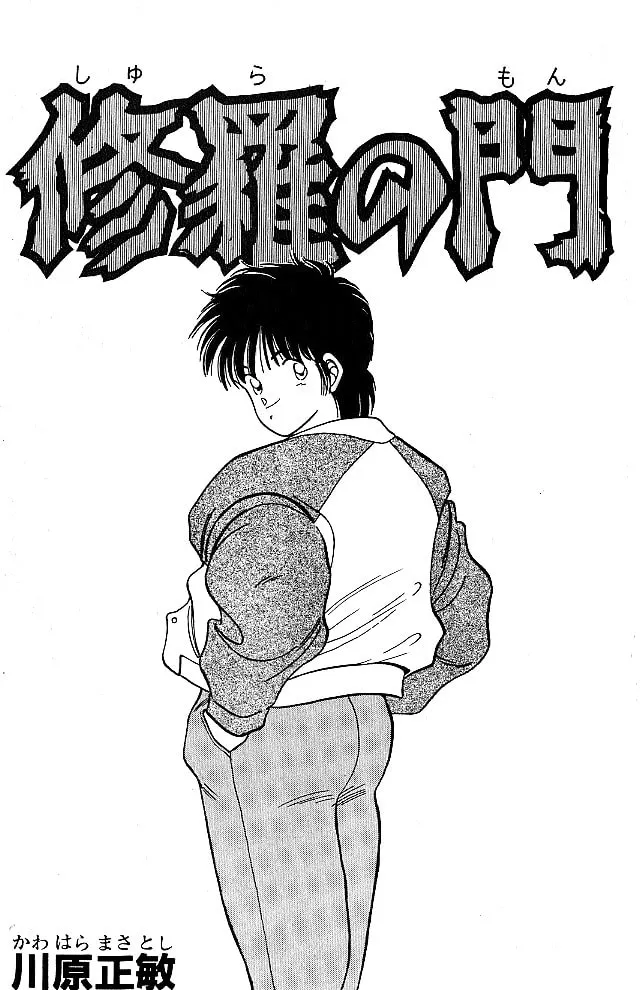 Shura no Mon Chapter 24 page 2 - 