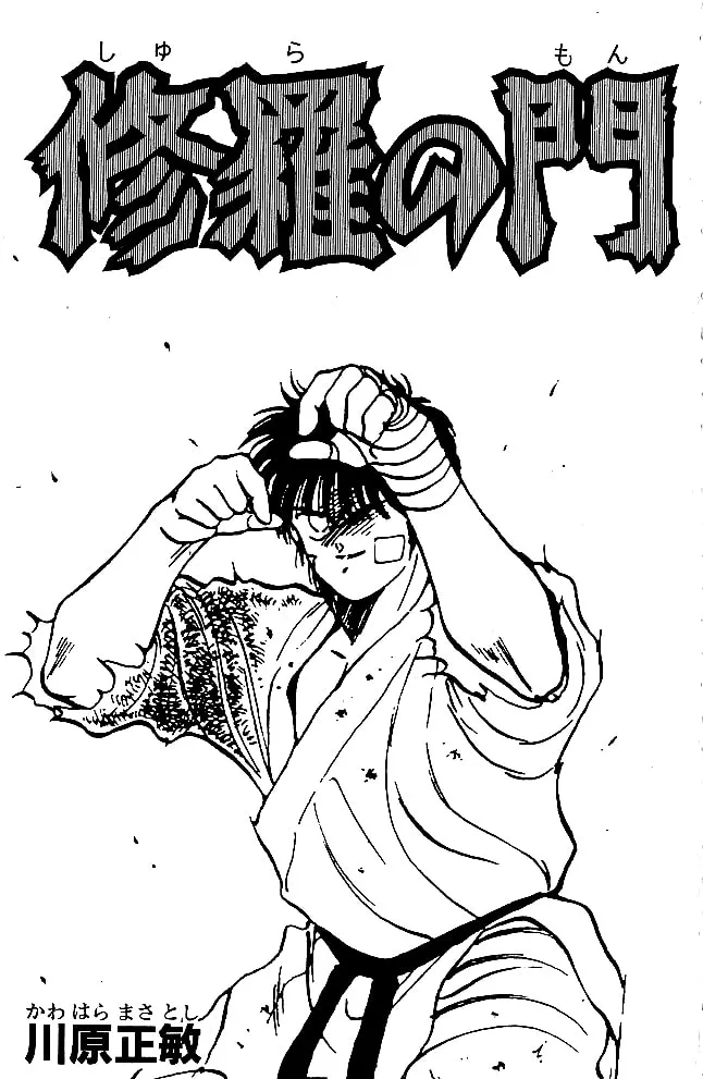 Shura no Mon Chapter 28 page 4 - 