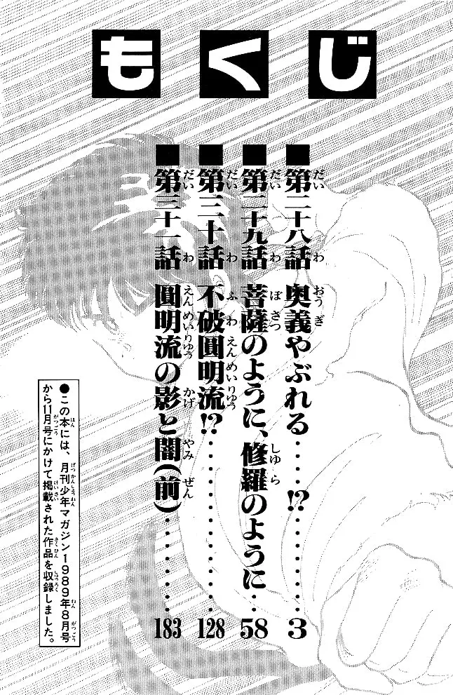 Shura no Mon Chapter 28 page 5 - 