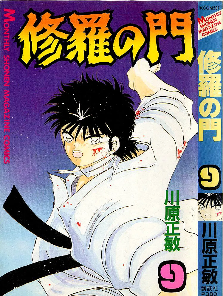 Shura no Mon Chapter 31.2 page 2 - 