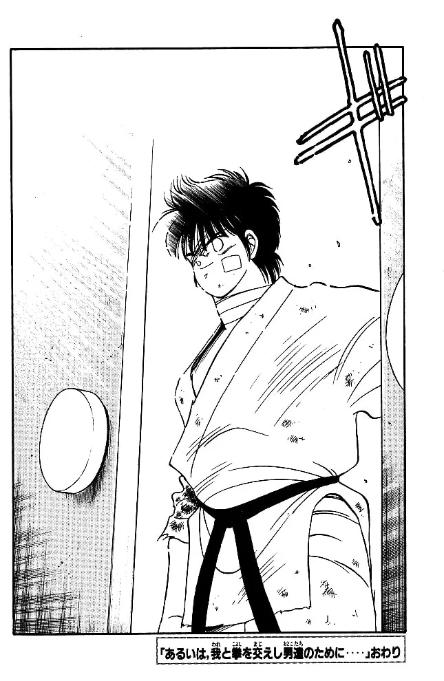Shura no Mon Chapter 33 page 41 - 