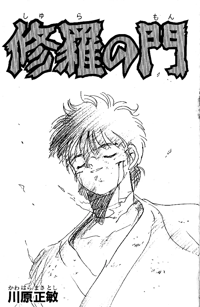 Shura no Mon Chapter 36 page 3 - 