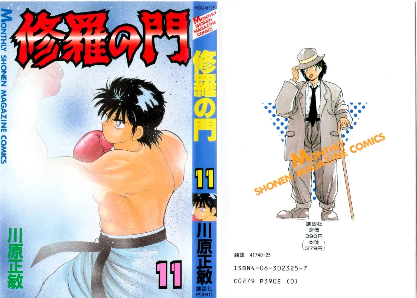 Shura no Mon Chapter 40 page 1 - 