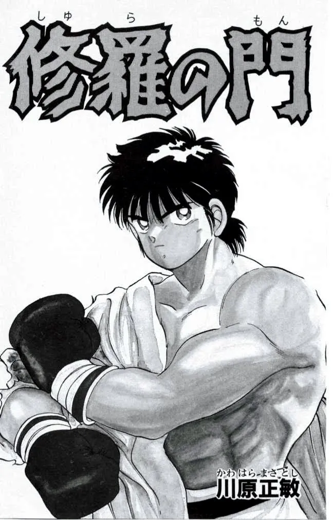 Shura no Mon Chapter 40 page 2 - 