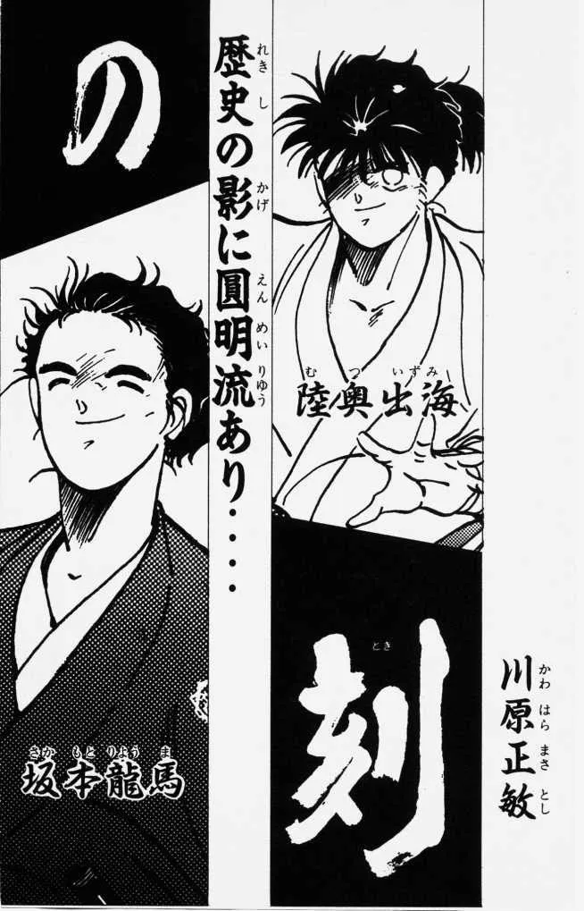 Shura no Mon Chapter 43 page 30 - 