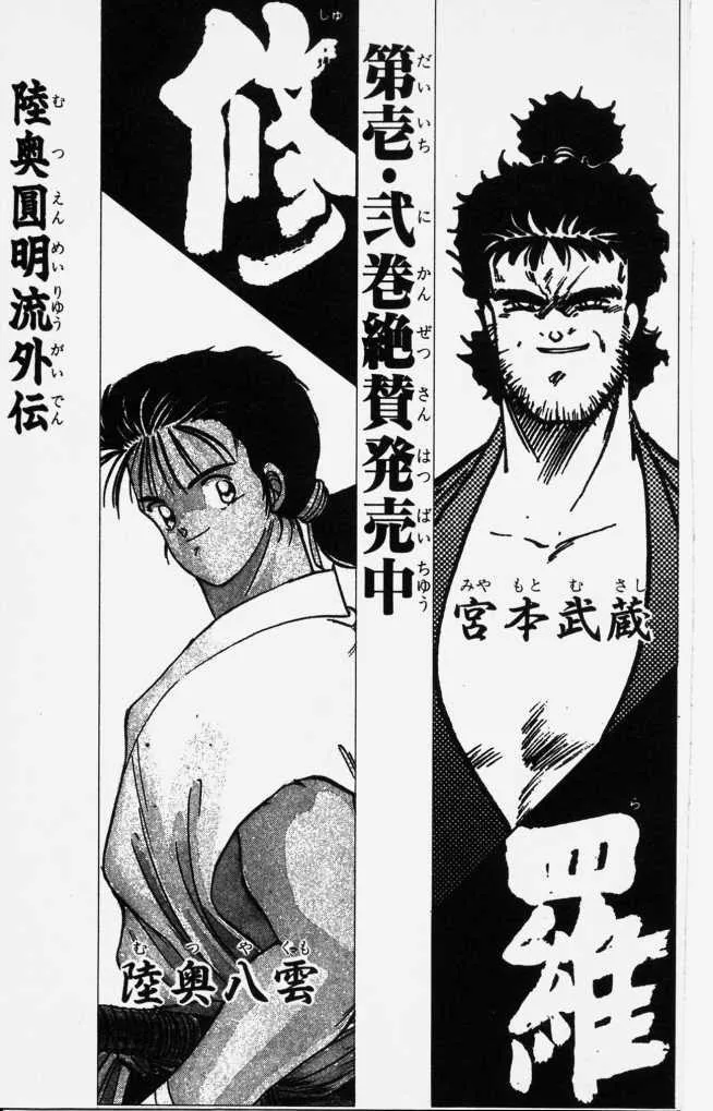 Shura no Mon Chapter 43 page 31 - 
