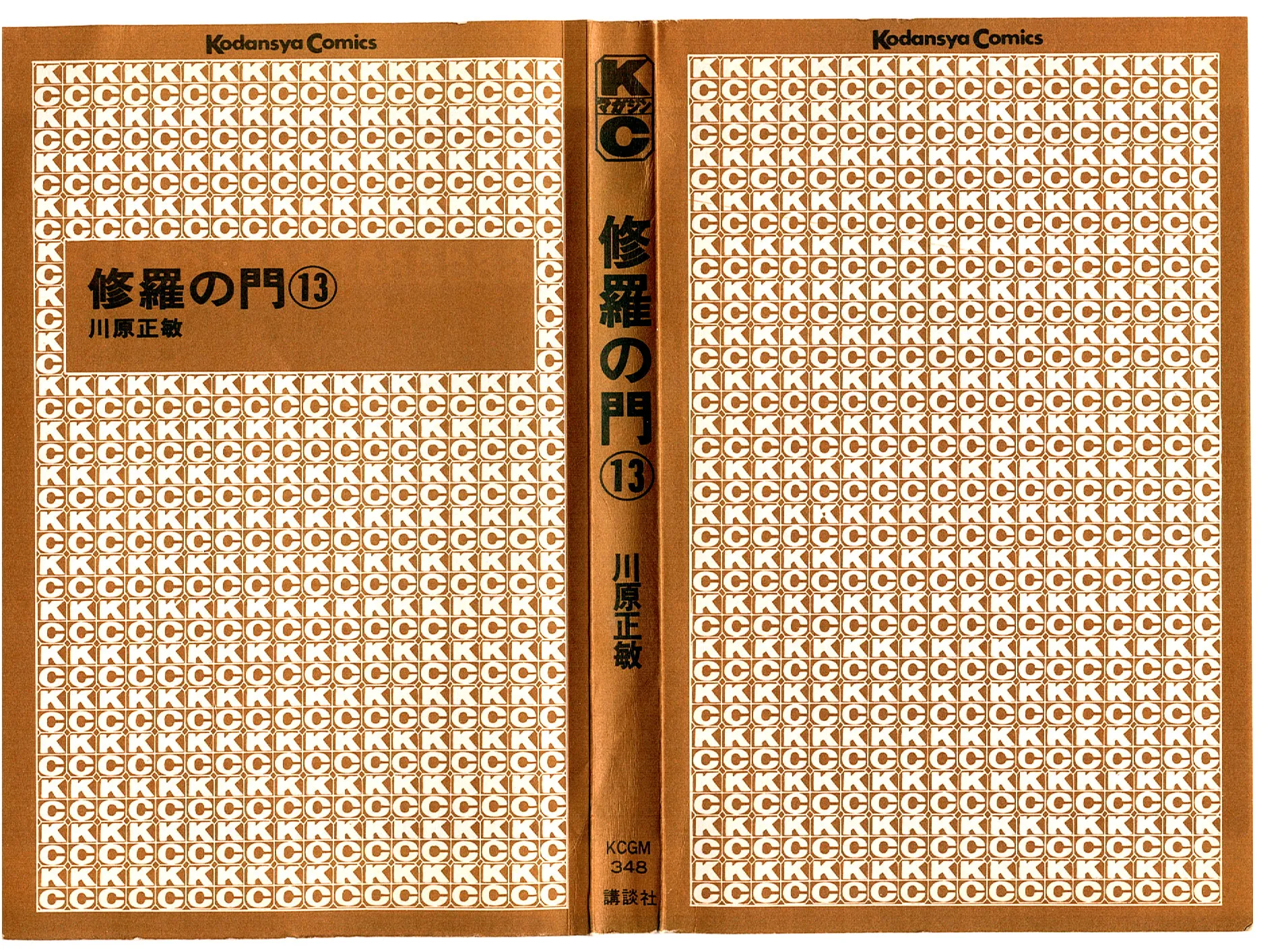 Shura no Mon Chapter 47 page 4 - 