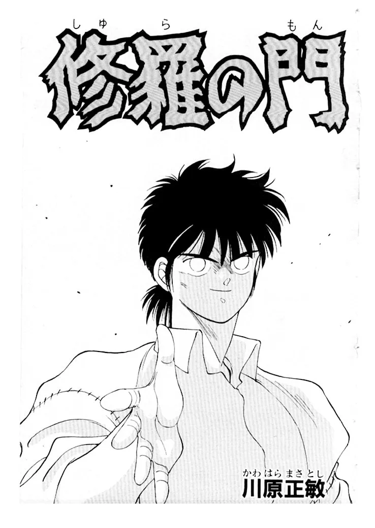Shura no Mon Chapter 47 page 5 - 