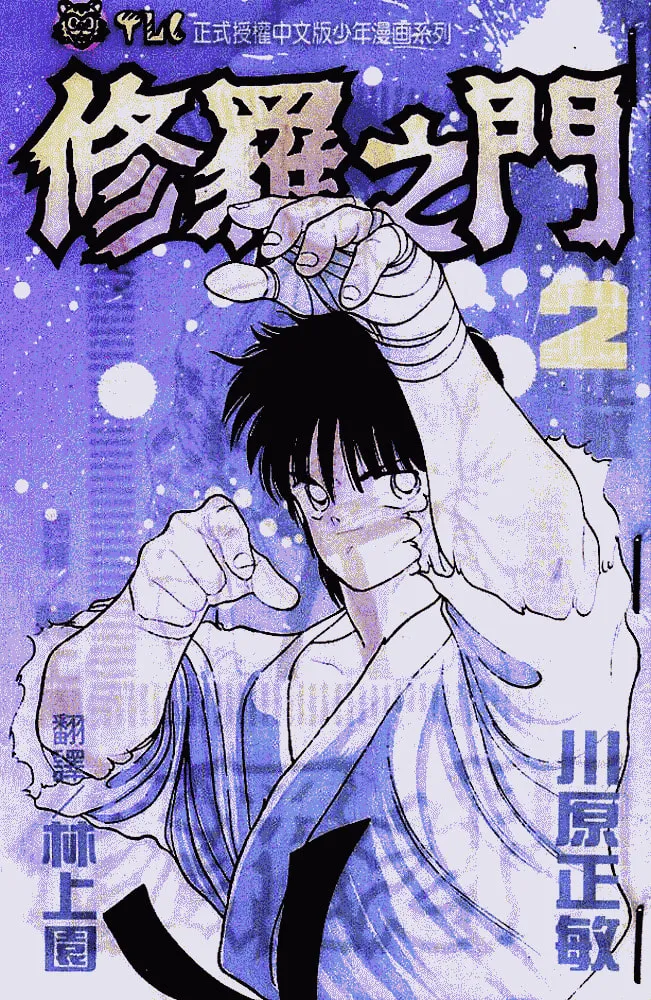 Shura no Mon Chapter 5 page 1 - 