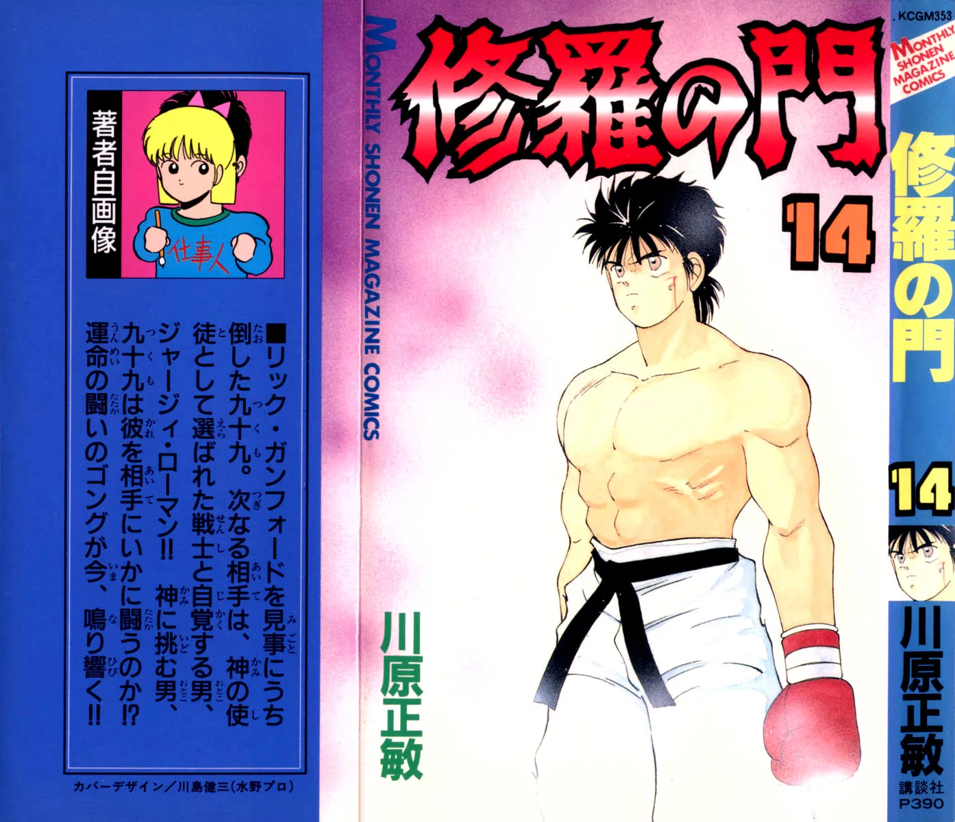 Shura no Mon Chapter 51 page 2 - 