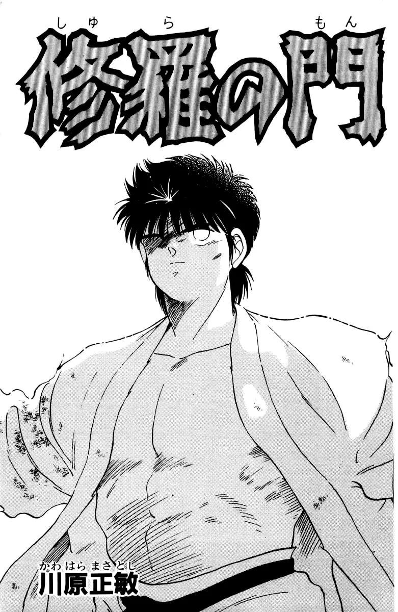Shura no Mon Chapter 51 page 5 - 
