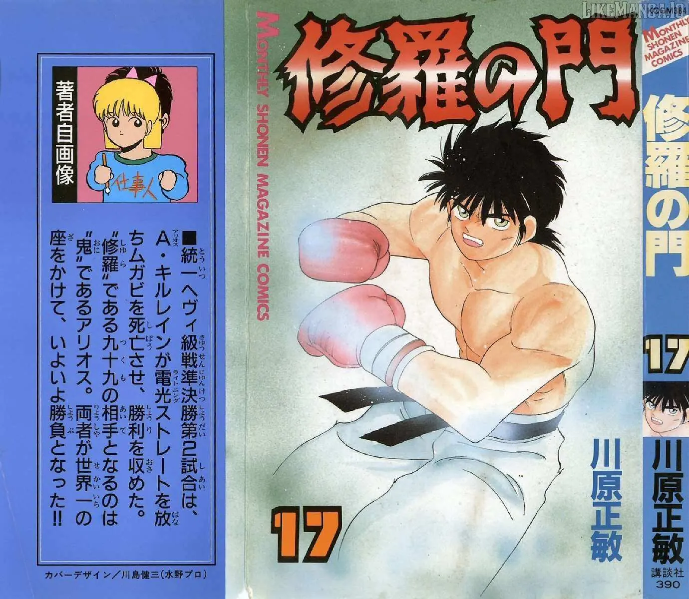 Shura no Mon Chapter 61 page 3 - 