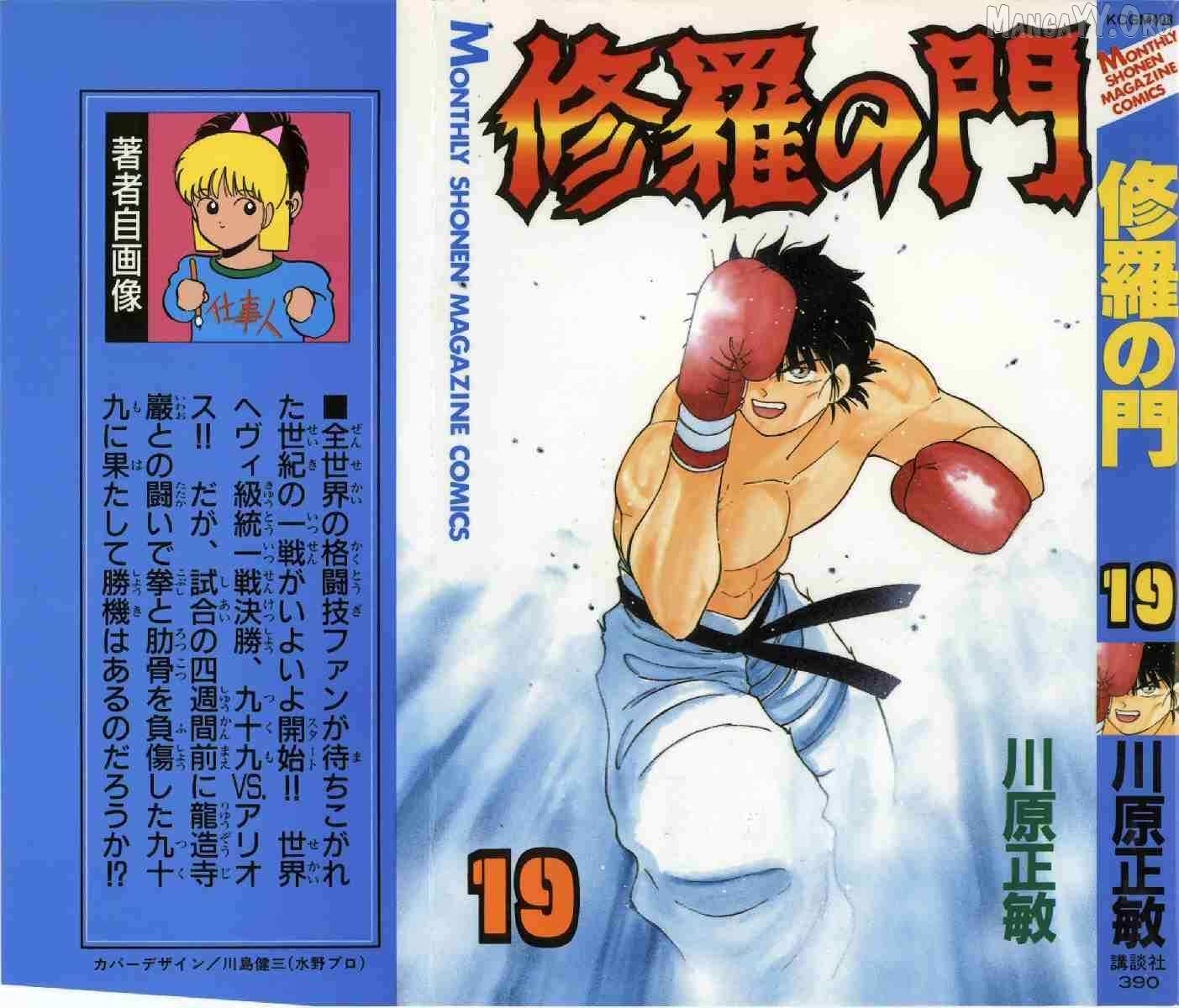Shura no Mon Chapter 67 page 1 - 