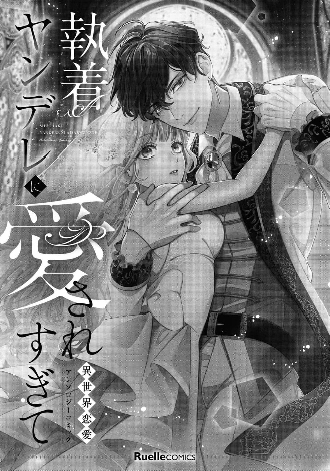 Shuuchaku Yandere ni Aisaresugite: Isekai Renai Anthology Comic Chapter 1 page 3 - 