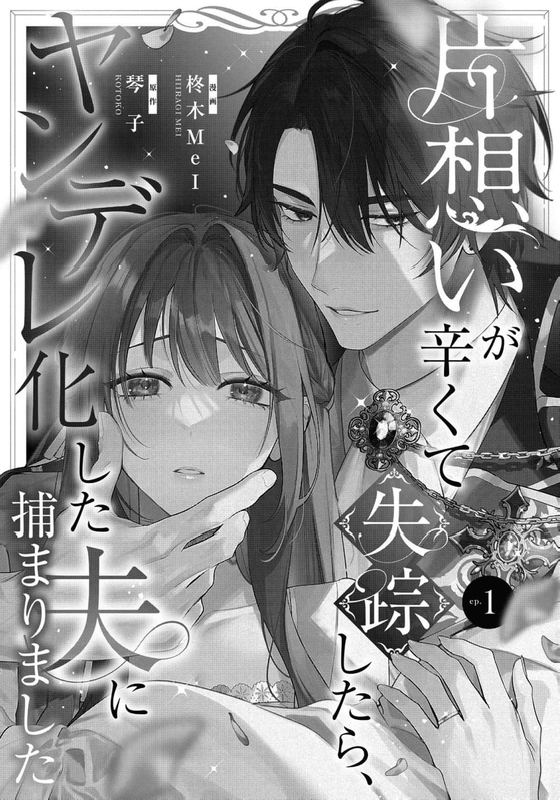 Shuuchaku Yandere ni Aisaresugite: Isekai Renai Anthology Comic Chapter 1 page 4 - 