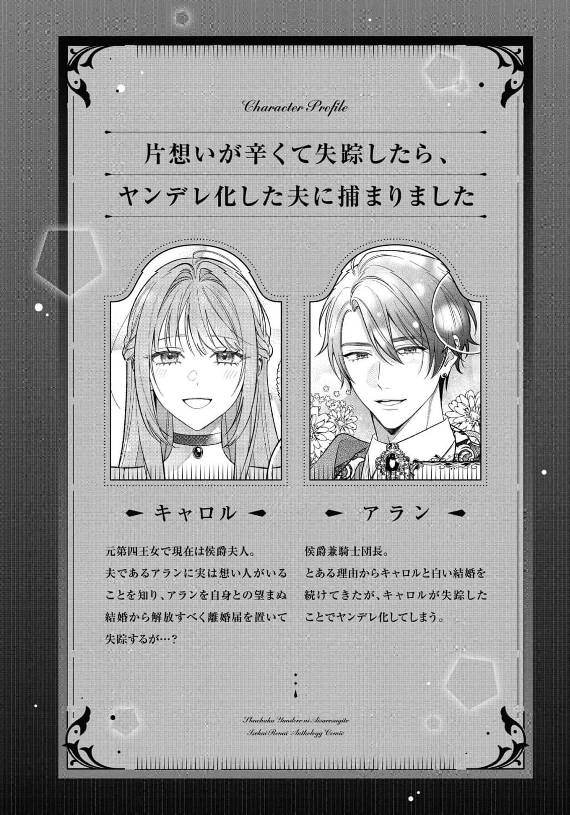 Shuuchaku Yandere ni Aisaresugite: Isekai Renai Anthology Comic Chapter 1 page 5 - 
