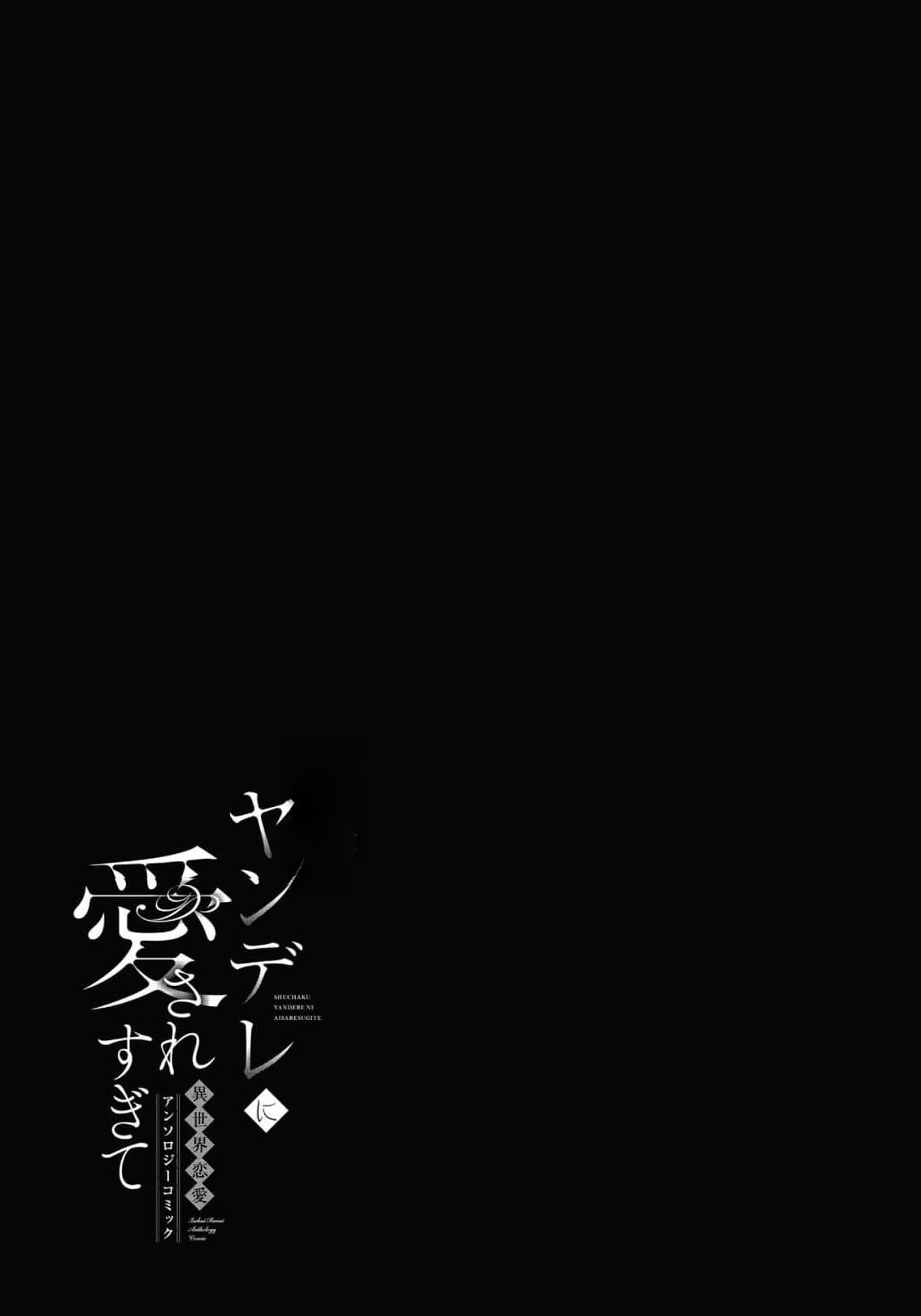 Shuuchaku Yandere ni Aisaresugite: Isekai Renai Anthology Comic Chapter 1 page 42 - 
