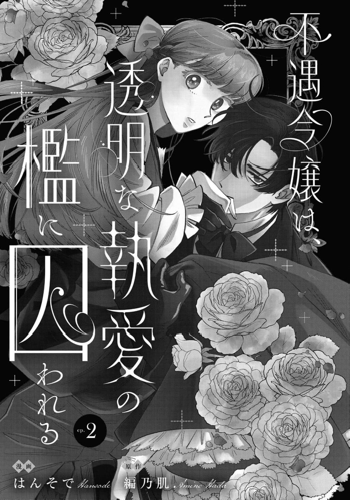 Shuuchaku Yandere ni Aisaresugite: Isekai Renai Anthology Comic Chapter 2 page 4 - 
