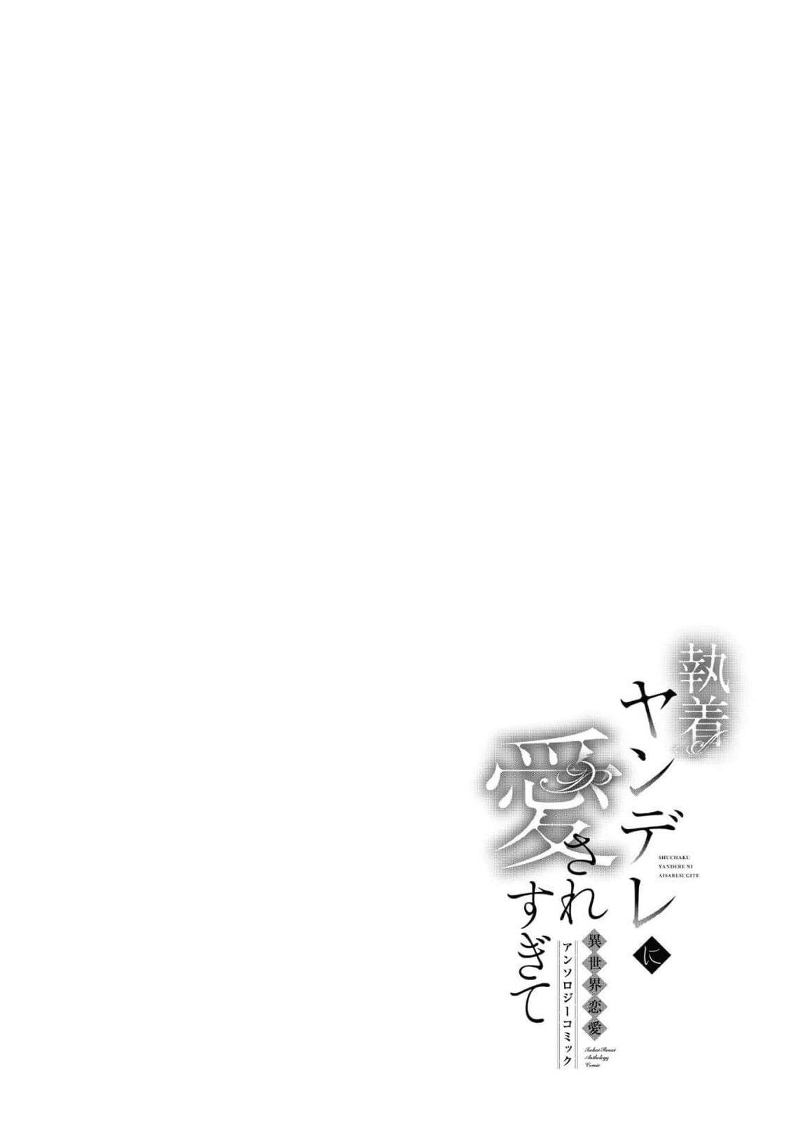 Shuuchaku Yandere ni Aisaresugite: Isekai Renai Anthology Comic Chapter 2 page 39 - 