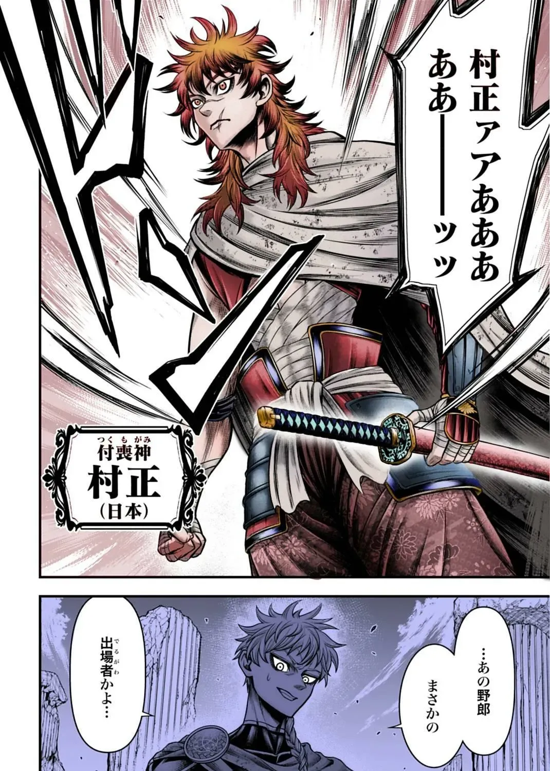 Shuumatsu no Valkyrie Kinden - Kamigami no Apocalypse Chapter 20 page 37 - 