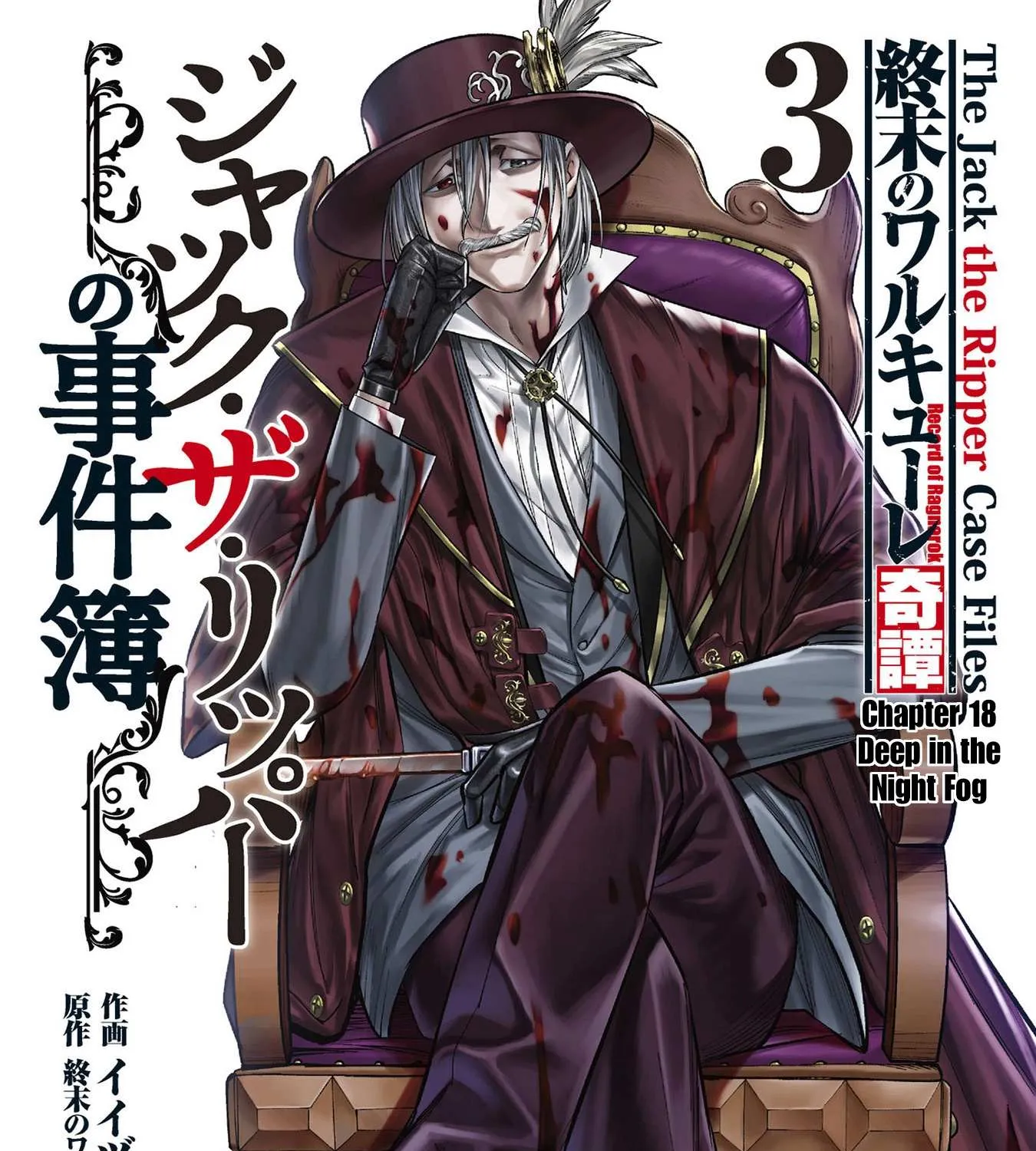 Shuumatsu no Valkyrie Kitan – Jack the Ripper no Jikenbo Chapter 18 page 1 - 
