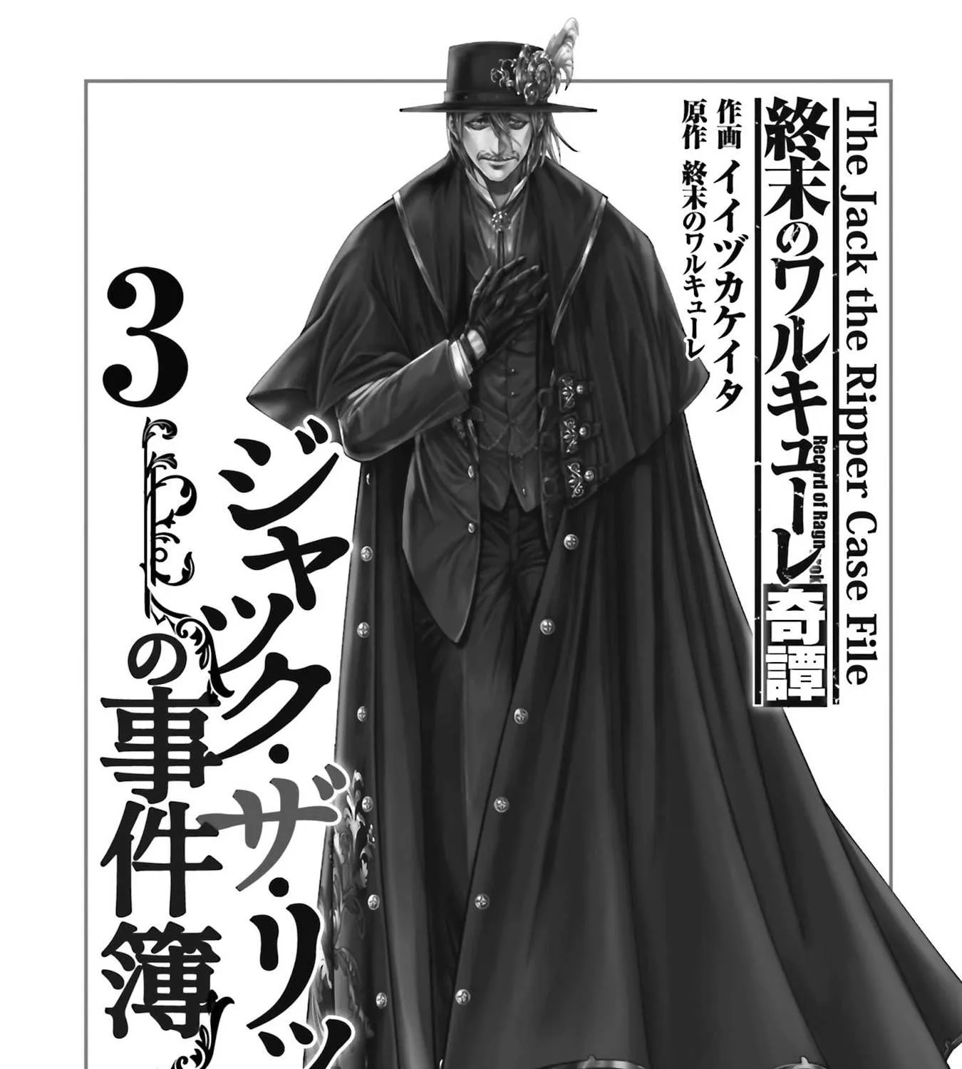 Shuumatsu no Valkyrie Kitan – Jack the Ripper no Jikenbo Chapter 18 page 3 - 
