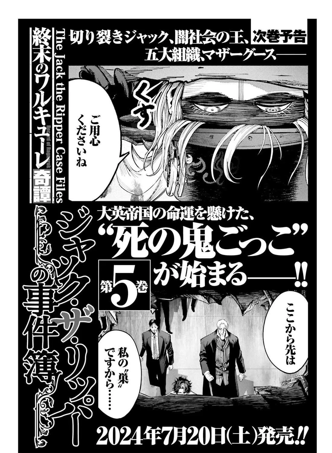 Shuumatsu no Valkyrie Kitan – Jack the Ripper no Jikenbo Chapter 24 page 61 - 