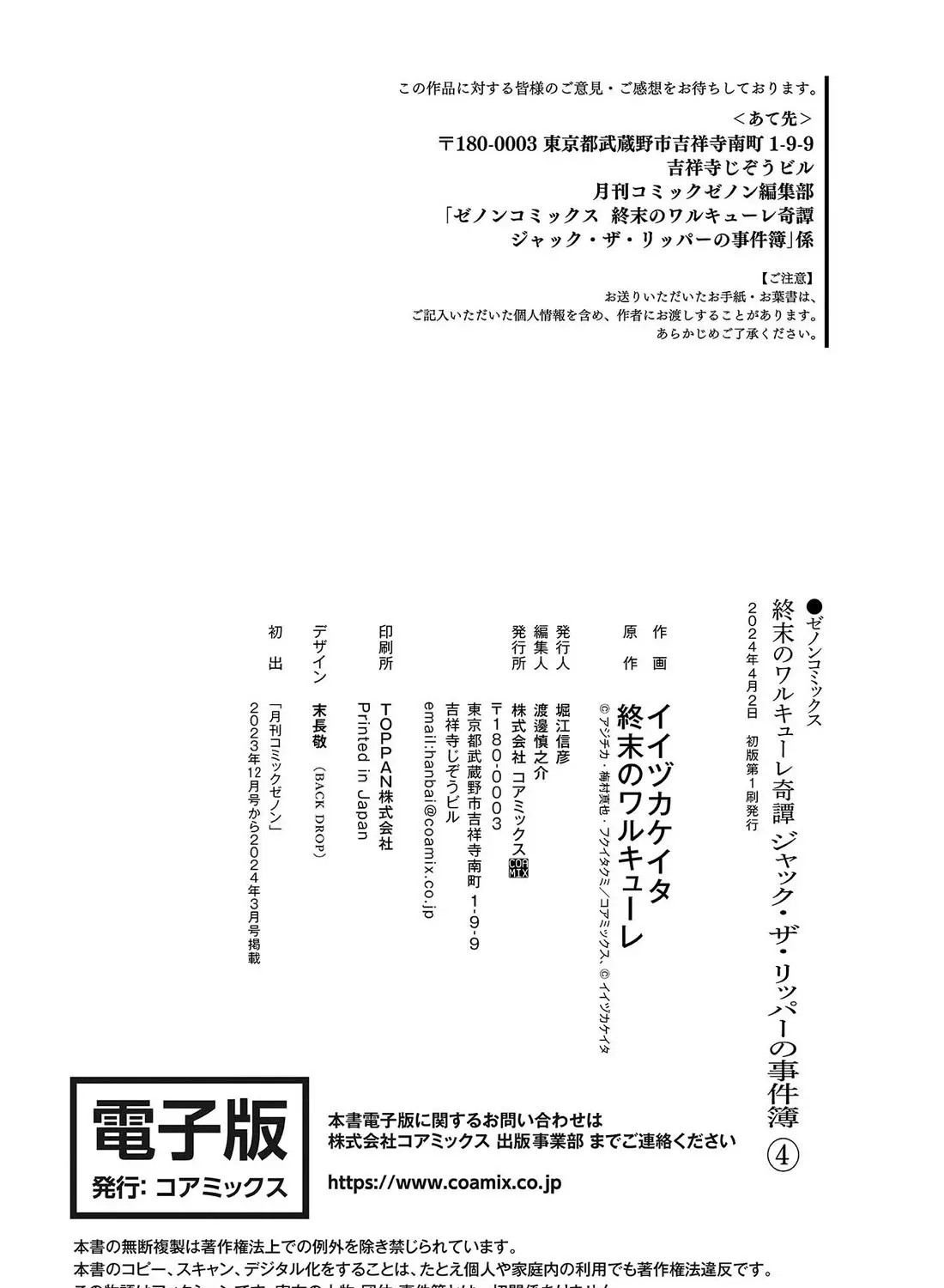 Shuumatsu no Valkyrie Kitan – Jack the Ripper no Jikenbo Chapter 24 page 63 - 