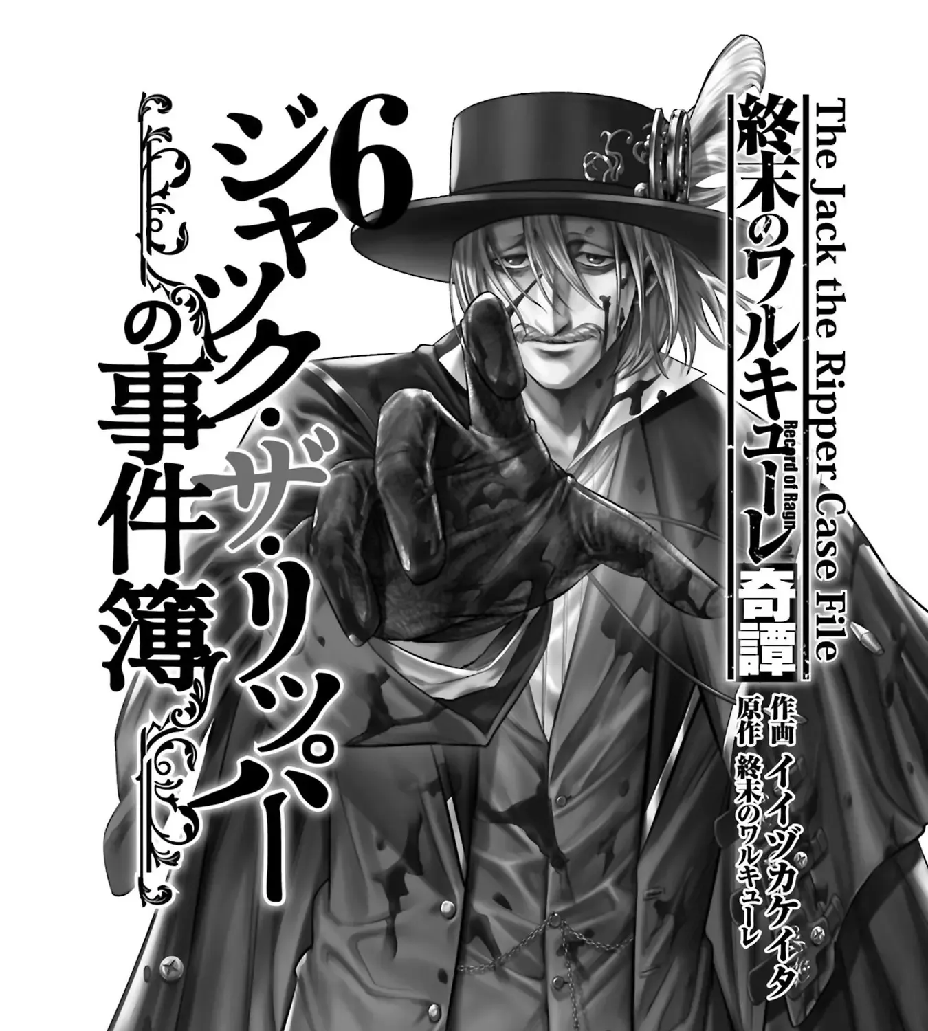 Shuumatsu no Valkyrie Kitan – Jack the Ripper no Jikenbo Chapter 31 page 2 - 