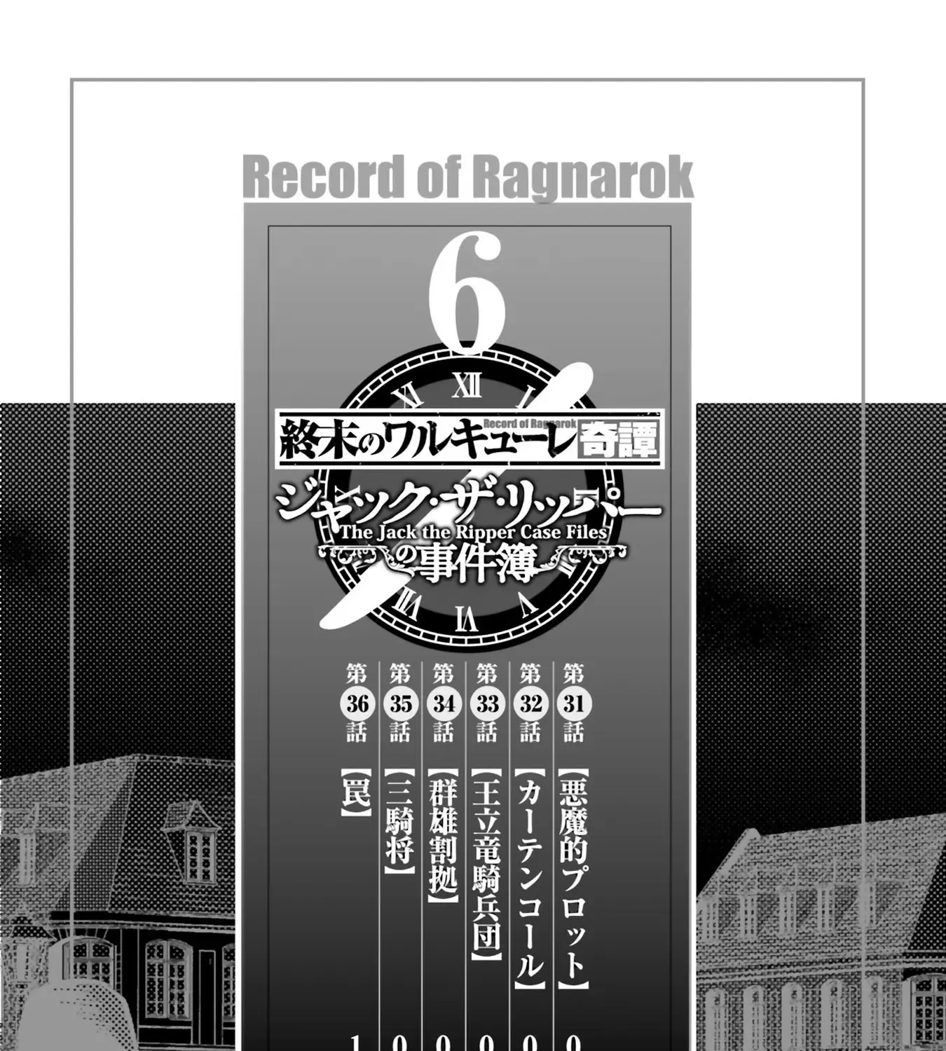 Shuumatsu no Valkyrie Kitan – Jack the Ripper no Jikenbo Chapter 31 page 4 - 