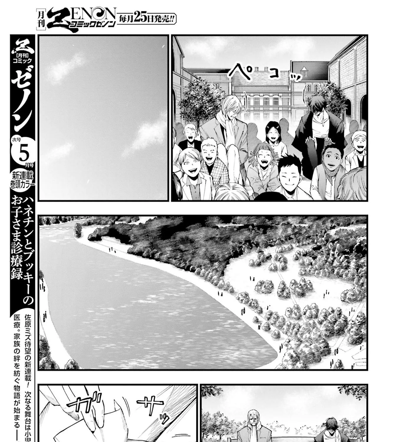 Shuumatsu no Valkyrie Kitan – Jack the Ripper no Jikenbo Chapter 6 page 5 - 