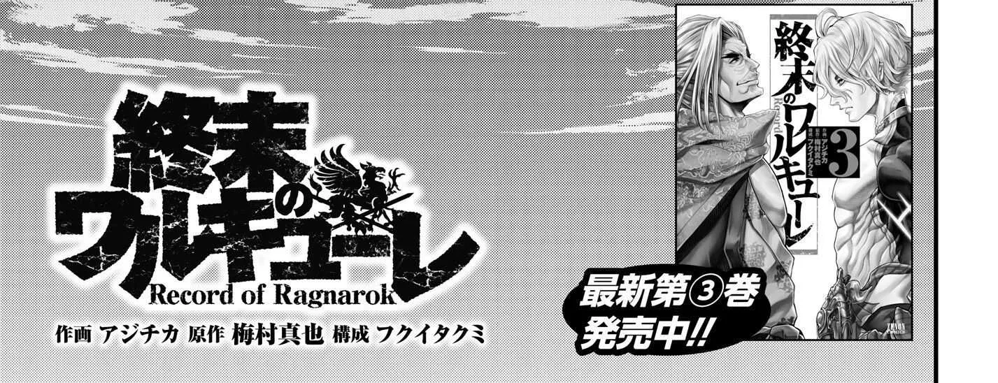 Shuumatsu no Valkyrie Chapter 15 page 7 - 