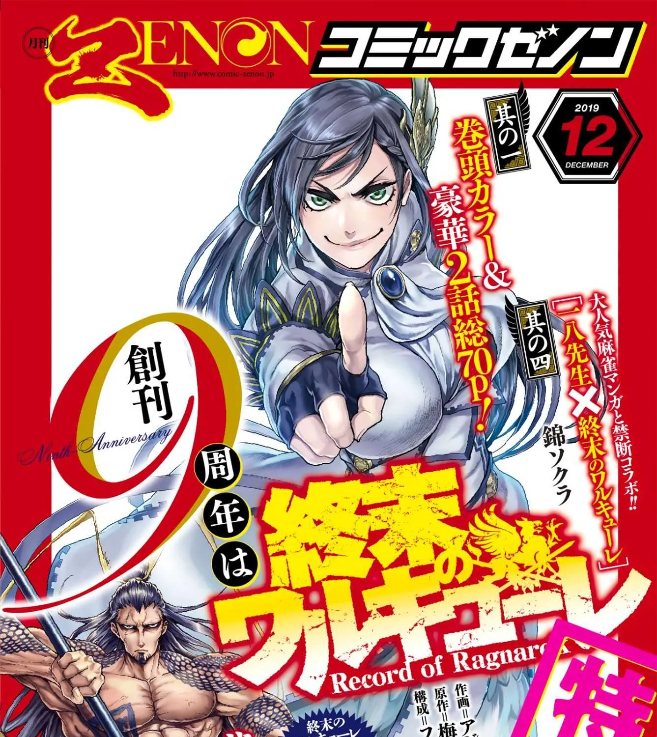 Shuumatsu no Valkyrie Chapter 22 page 3 - 
