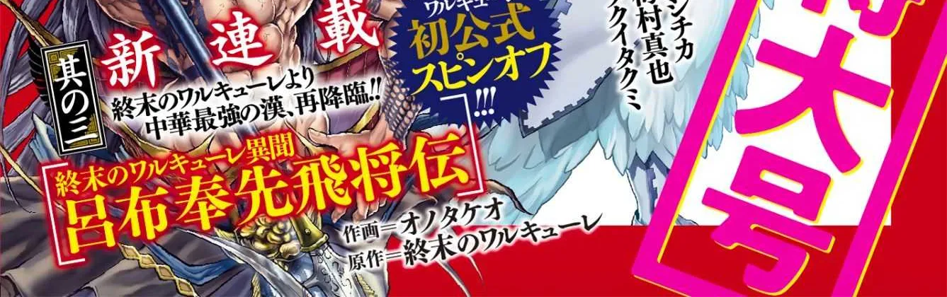 Shuumatsu no Valkyrie Chapter 22 page 4 - 