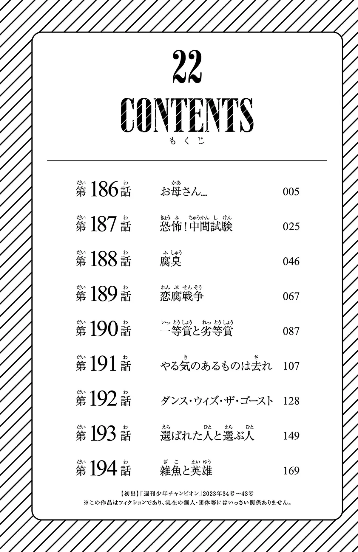 Shy  Manga Chapter 186 page 6 - 