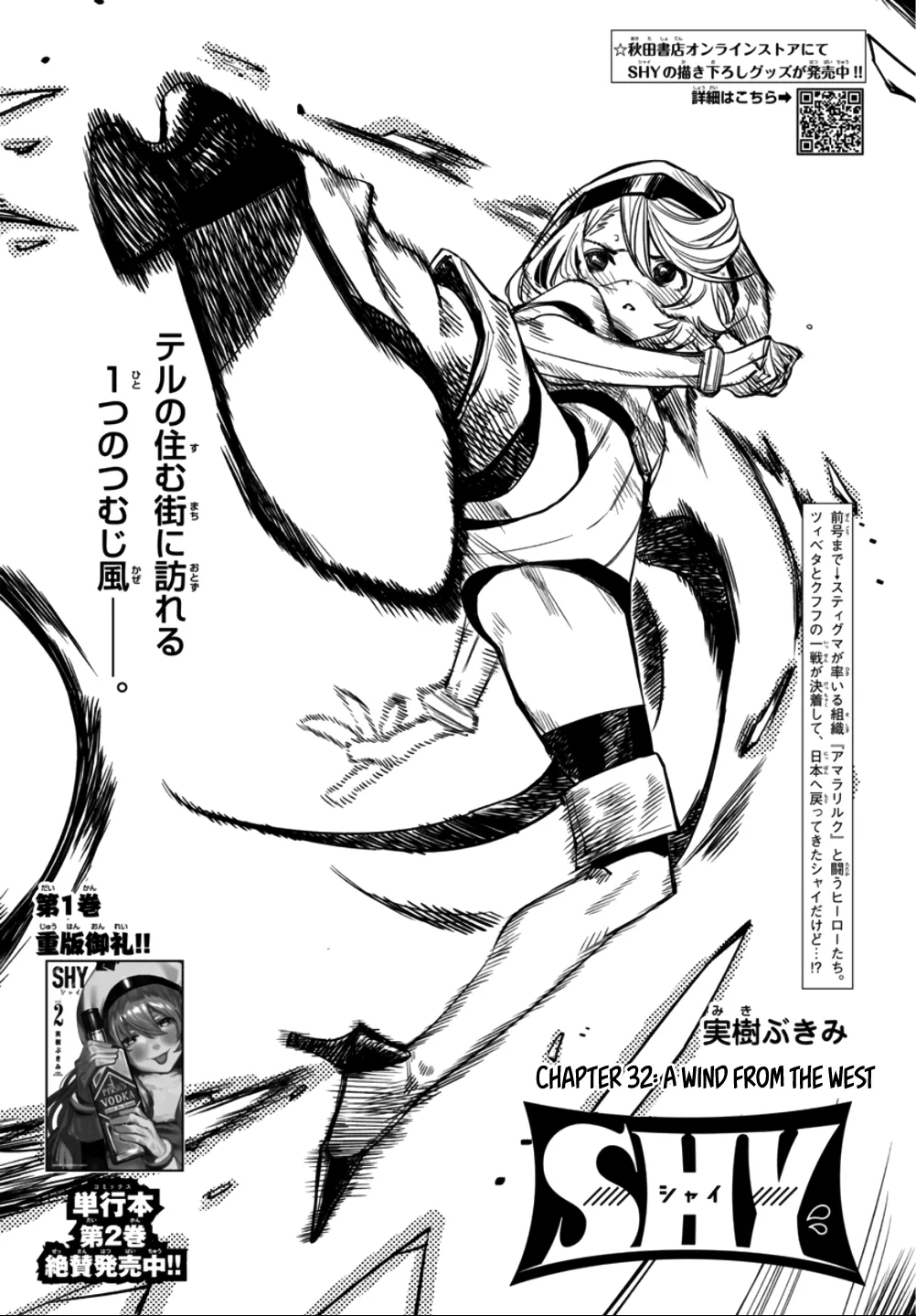 Shy  Manga Chapter 32 page 1 - 