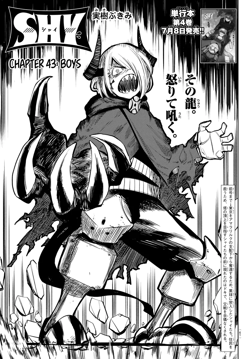 Shy  Manga Chapter 43 page 1 - 