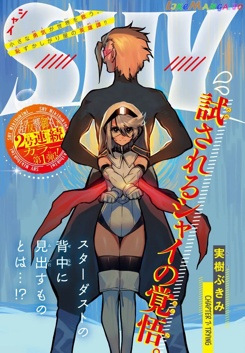 Shy  Manga Chapter 7 page 1 - 